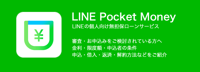 LINE Pocket Money