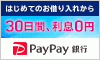 PayPay銀行カードローン
